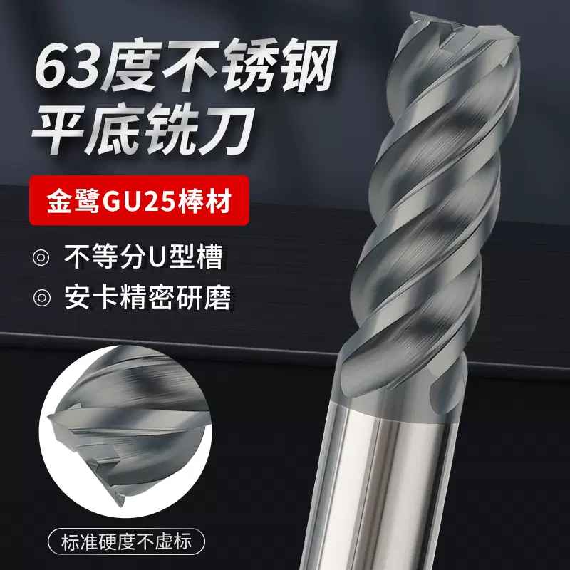 63度4刃钨钢铣刀303/304/316不锈钢专用金鹭棒料加长平底立铣刀-Taobao 