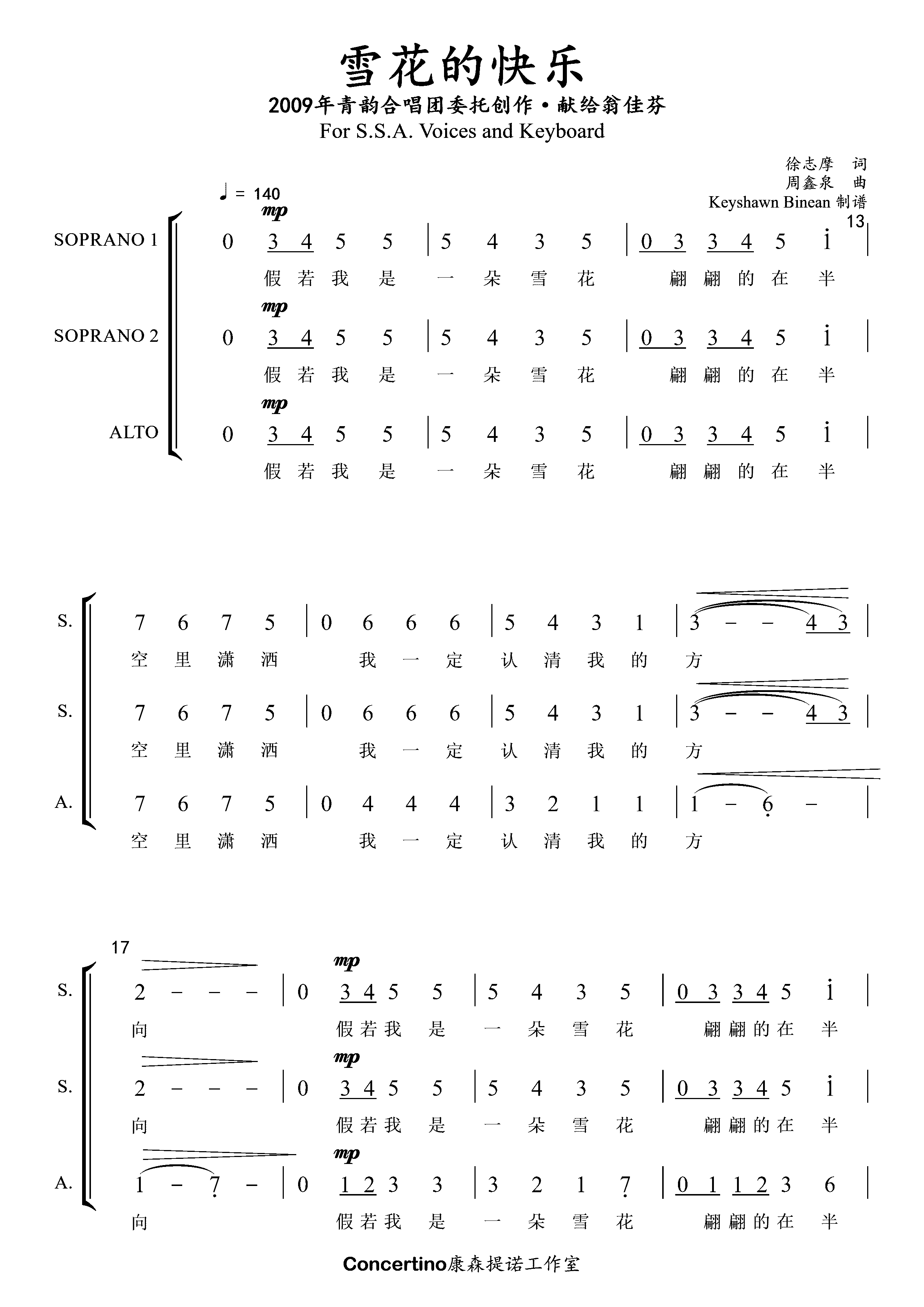 雪花的快乐 女声同声三声部合唱谱ssa 钢琴 正谱 简谱 钢伴音频