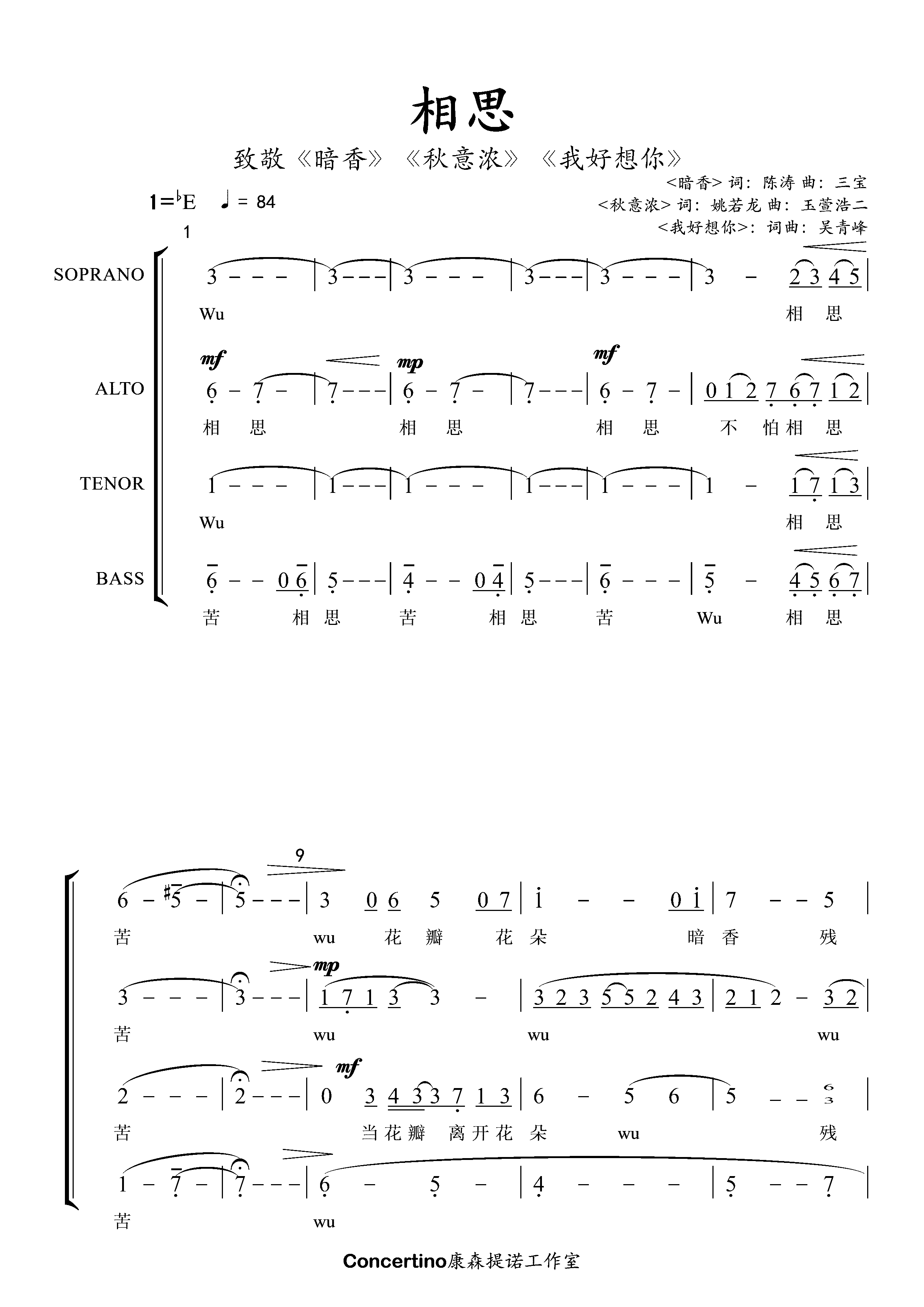 相思 无伴奏混声合唱谱satb 阿卡贝拉 简谱