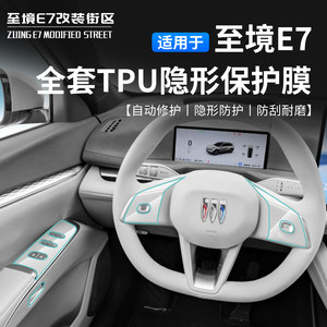 
Suitable for Buick Zhijing E7 full set of TPU invisible protective film interior patch automatic repair, scratch-resistant and wear-resistant