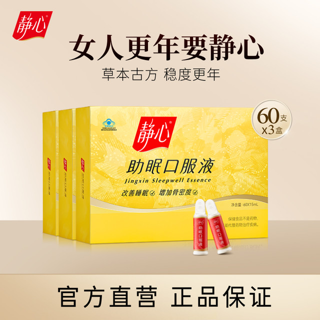 Jingxin sleep aid oral liquid regulates menopause, hot flashes and sweating, increases bone density