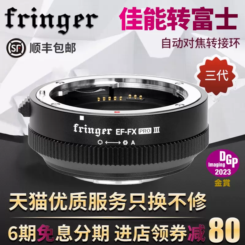 Fringer EF-FX  ProIII三代佳能單眼鏡頭轉富士自動對焦轉接環適用於XT5/XT4/X-S20/X-S10/GFX100/100S/50R-Taobao