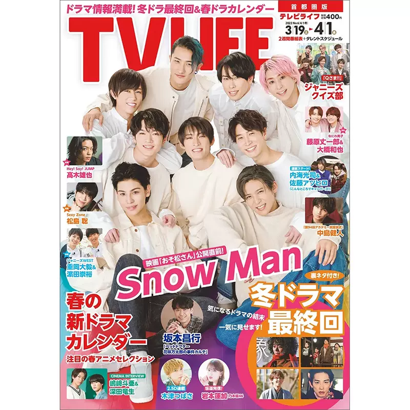 包邮Snow Man封面杂志Ray 2022年5月号増刊CanCam/週刊朝日/FLIX/Pict