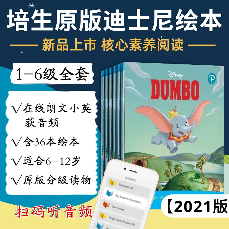 【新品现货】培生英文原版阅读Disney Kids Readers 迪士尼英语分级阅读第1-6级别36本装 少儿英语分级读物 小学英语阅读-Taobao