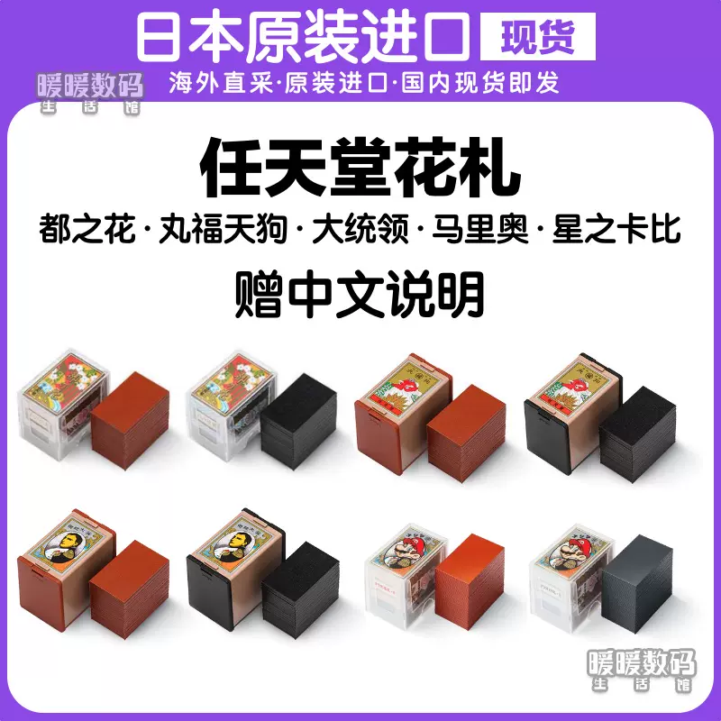 现货日本花札任天堂花札花牌株札天狗大统领马里奥卡比都之花-Taobao