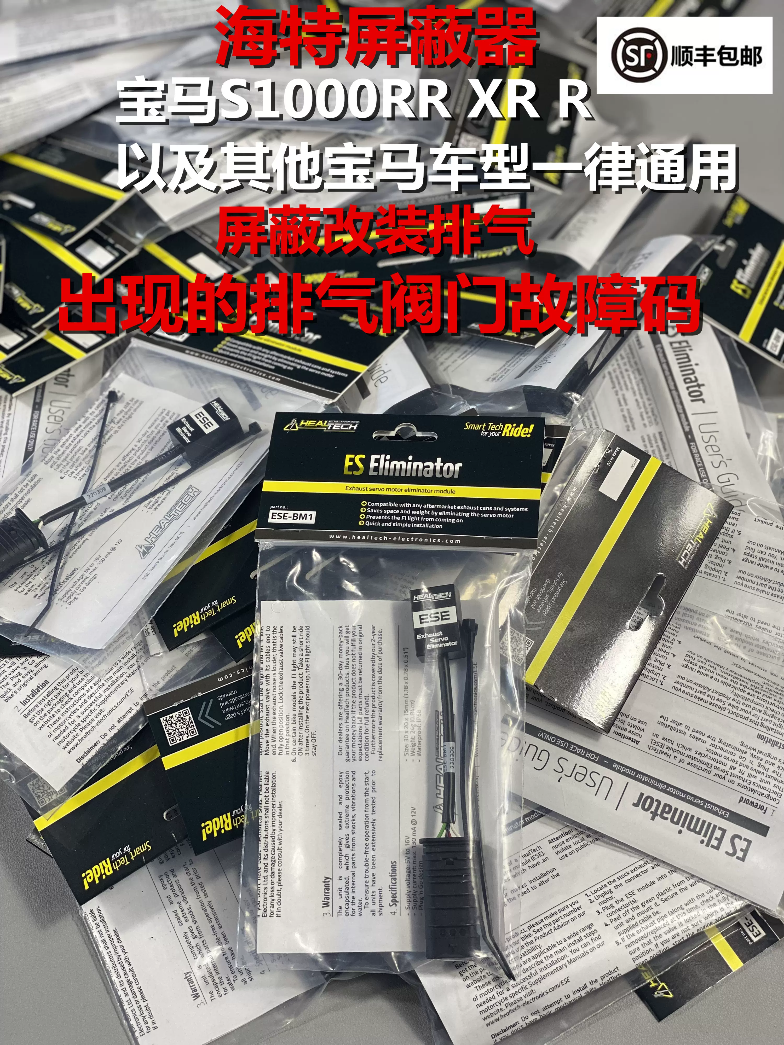 Healtech S1000RR/M1000RR ESE-BM1 HEALTECH ESE-BM1 ES Eliminator