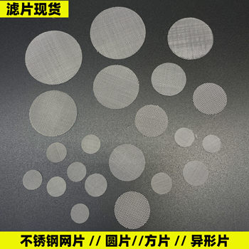 
Customized ultra-dense stainless steel filter mesh disc punching stock 200 mesh 300 mesh 400 mesh 500 mesh 600 mesh