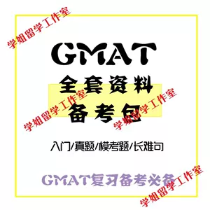 gmat閱讀- Top 500件gmat閱讀- 2024年5月更新- Taobao