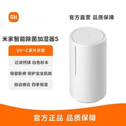 Xiaomi Mijia Smart Sterilizing Humidifier S Small Household Bedroom Silent Atomizing Aromatherapy Large Capacity for Mothers and Babies 2