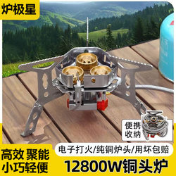 Outdoor portable folding storage stove windproof three-burner split stove camping cooker camping mini fire