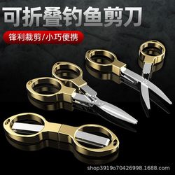 Folding fishing scissors, multifunctional lead scissors, fishing line scissors, powerful horse special small scissors, fishing supplies, fishing gear