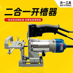 Woyi New Woodworking Two-In-One Automatic Slotting Machine Connector Slotting Machine Invisible Fastener Trimming Machine Mold