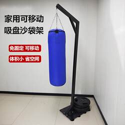 Sandbag Stand with Movable Suction Cup, Vertical Sandbag Rack, Solid Sandbag Holder, Adult Men's Home Training Boxing Stand