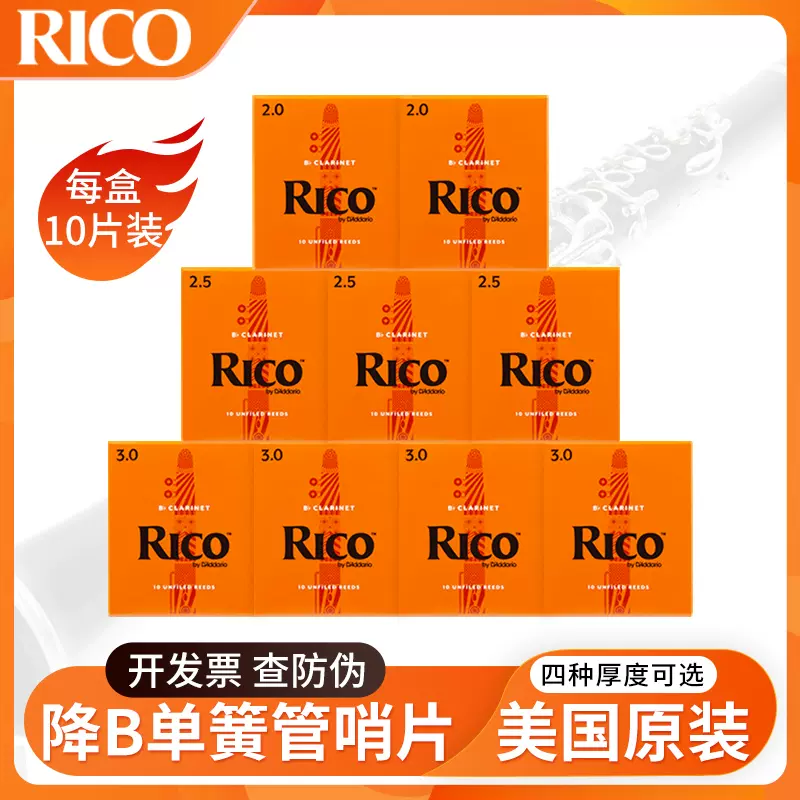 美国RICO瑞口降B调单簧管黑管哨片10片装2.0/2.5/3.0号橙盒黄盒-Taobao