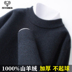 Ordos City 100% Cashmere Sweater Men's Half Turtleneck Sweater Thickened Warm Solid Color Knitted Wool Sweater