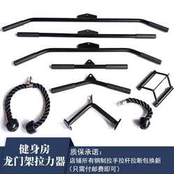 Fitness Equipment Handle, Gantry Frame Accessories, High-Position Pull-Down Bar, Fitness Handle, Equipment Pull-Down Bar
