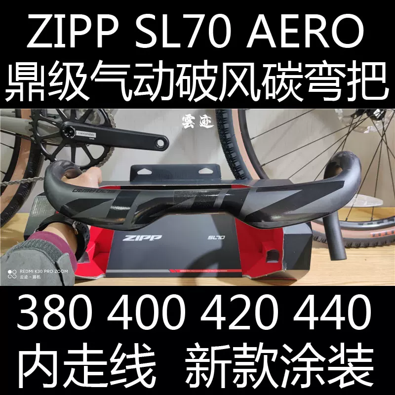 正品行货ZIPP SL70 Aero破风气动内走线弯把支持di2把堵控制器-Taobao