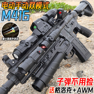 
M416 electric burst assault child boy crystal toy gunner self-integrated chicken model special soft bullet gun