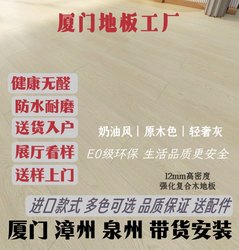 Reinforced Composite Wood 12mm Xiamen Manufacturer Wood Flooring with Locking System, Environmentally Friendly, for Home Use, Villas, Hotels, Waterproof, Wear-Resistant, for Bedrooms