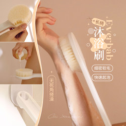 No Need to Ask for Help When Bathing! Everbab Long-Handled Soft-Bristle Bath Brush for Lazy People, Massage, Exfoliation, and Cleaning