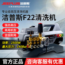 Jepus F22 Household and Commercial Crankshaft Portable High-Pressure Car Washer with Copper Pump and All-Copper Sensor Motor Cleaning Tool
