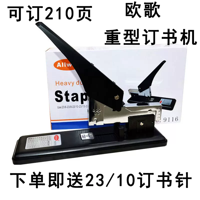 欧歌9116重型订书机大型财务加厚办公厚层订书器210页100页装订器-Taobao