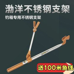 Boyang stainless steel fishing box bracket fishing gear fishing equipment