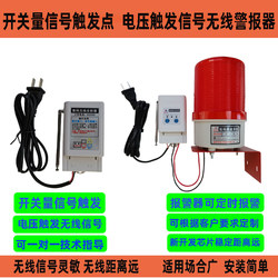 Machine Equipment Trigger Point Switch Signal Wireless Transmission Alarm Remote Wireless Linkage Sound and Light Alarm