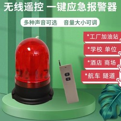 Remote Wireless Remote Control Sound and Light Alarm Remote Control Alarm Factory Gas Station One-Button Emergency Alarm Outdoor