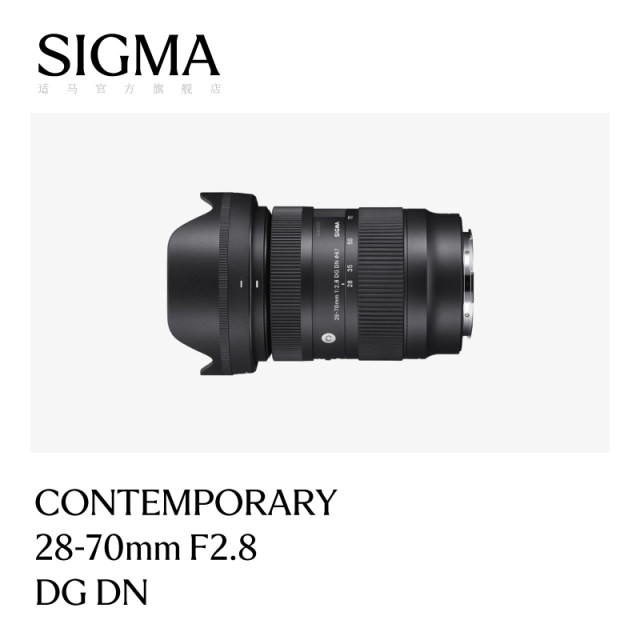 Sigma 28-70mm F2.8 DGDN full-frame zoom large aperture mirrorless lens