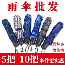 Business Umbrella Men's Plaid Folding Umbrella Wholesale Household 70% off-Fold Sun Gift Umbrella Factory Direct Sale Umbrella