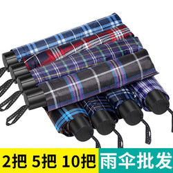 Ten-Bone Reinforced Double Folding Umbrella for Men and Women, Extra-Large Household Umbrella, Three-Person Checkered Umbrella, Business Gift Umbrella