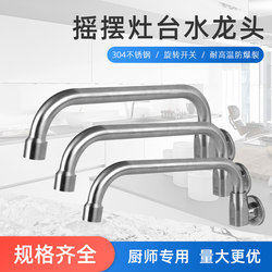 Genuine 304 Stainless Steel Semi-Automatic Swing Hotel Kitchen Stove Faucet Stove Semi-Automatic Swing Faucet