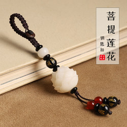 Bodhi Root Carved Lotus Car Keychain Pendant for Men and Women, Exquisite Key Decoration, Creative Gift for Couples, Bag Pendant