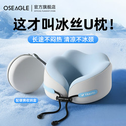 Summer Ice Silk U-Shaped Pillow, Neck Pillow, Travel Pillow, Car and Airplane Sleeping Pillow, Portable U-Shaped Headrest