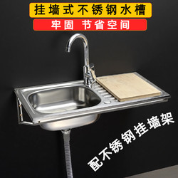 Stainless Steel Sink Washbasin Dishwashing Sink Vegetable Washing Sink Wall-Mounted Sink Countertop Kitchen Basin Sink Single Basin with Bracket