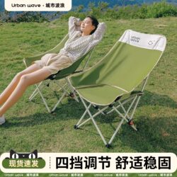 Uw City Wave Outdoor Folding Chair Portable Moon Chair Camping Recliner Fishing Home Office Lunch Break