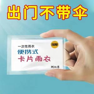 
Card raincoat disposable portable raincoat full-body thickened adult average size rain poncho playground travel rain boots cover