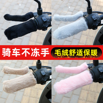 Electric vehicle bicycle handlebar cover tricycle plush thermal cover electric motorcycle pedal thickened winter universal cover