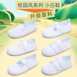 Children's Canvas Shoes, Girls' White Shoes, Boys' Sneakers, White Cloth Shoes, Kindergarten Indoor Primary School Students' White Sneakers