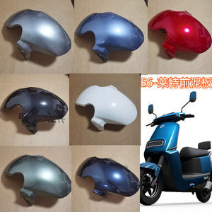 Yadi Electric E6 front mud board is suitable for Yadilet/Ledo/E6 electric vehicle front wheel muddy baffle

