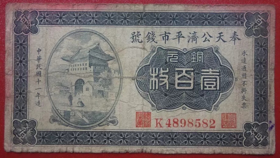 種類豊富な品揃え 中華民国 台湾紙幣 2,423圓 旧貨幣/金貨/銀貨/記念