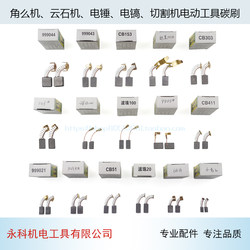 Carbon Brushes with Springs for Electric Hammer, Electric Pick, Marble Cutter, Cutting Machine, Electric Drill, and Power Tools