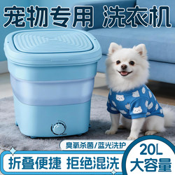 Pet-Specific Washing Machine, Fully Automatic, Small Size, for Washing Cat Clothes and Dog Supplies, Mini Washing Bucket with Integrated Washing and Drying