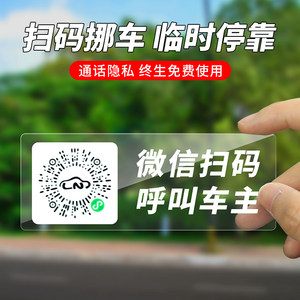 QR code -label phone license plate board temporary parking number plate WeChat scan code car inside creative transfer license plate
