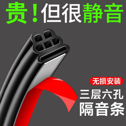 Car Soundproofing Sealing Strip for All Car Door Seams and Trunk, Thickened Universal Dustproof and Noise-Reducing Special Waterproof Adhesive Strip #