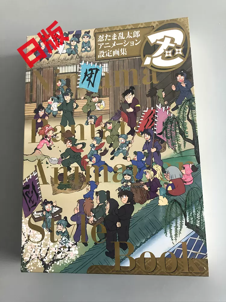 全新進口忍たま亂太郎アニメーション設定畫集忍者亂太郎-Taobao