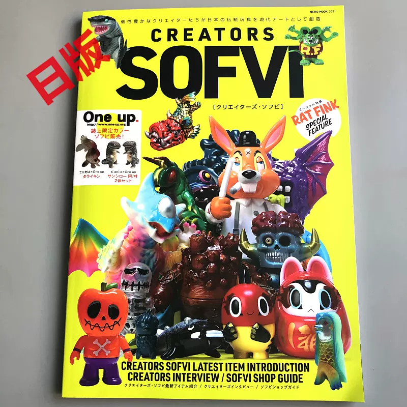 現貨日版模型雜誌CREATORS SOFVI(クリエイターズソフビ) ( - Taobao