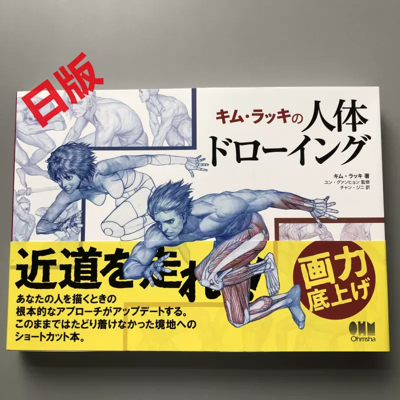 现货キム・ラッキの人体ドローイングRockHe Kim人体动态结构-Taobao