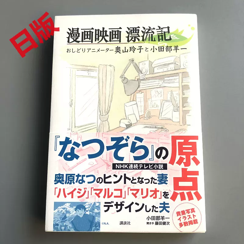⚠️プロフにお得情報あり！小田部羊一画集　奥山玲子画集　漫画映画漂流記　3冊セット ⚠️プロフにお得情報あり！小田部羊一画集 奥山玲子画集 漫画映画